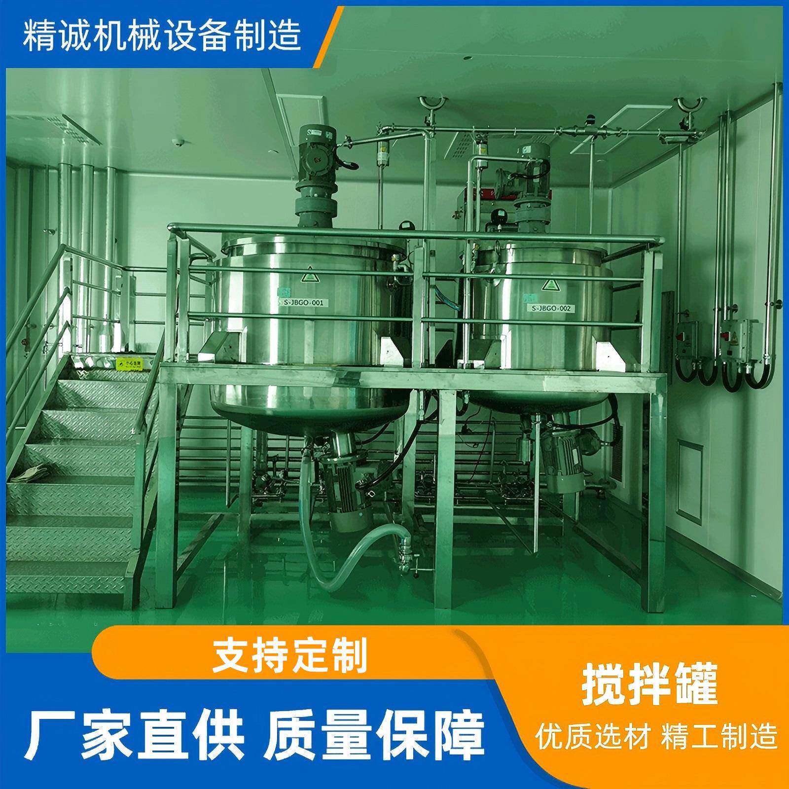 不锈钢搅拌罐定制卧式工业级搅拌机小型立式真空大型加热搅拌化工