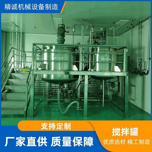 东莞厂家不锈钢搅拌罐卧式化工反应釜液体油漆搅拌罐真空小型液体
