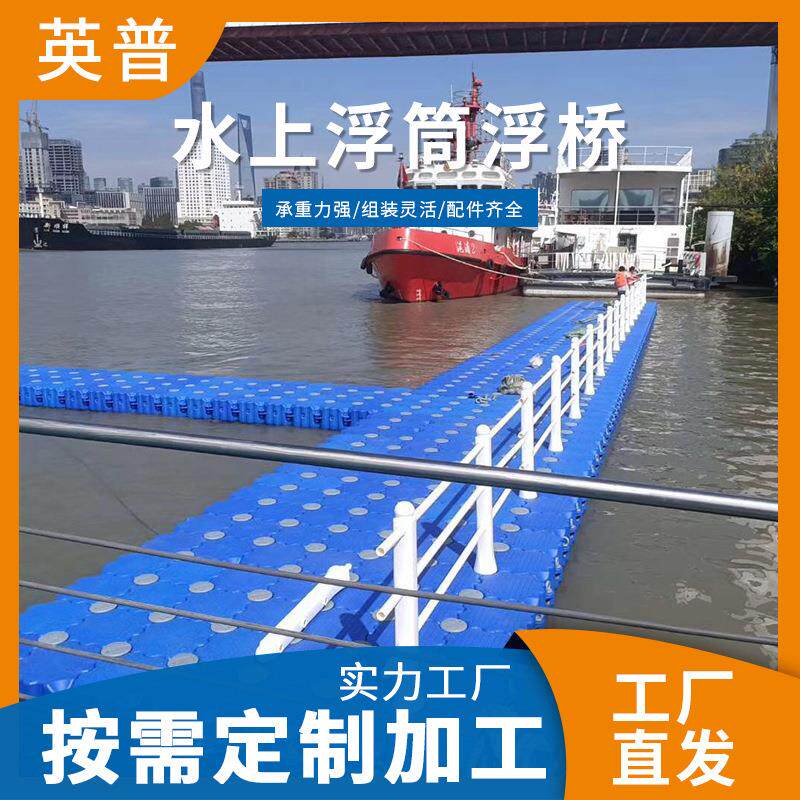 水上浮筒码头 塑料钓鱼平台 浮桥水上游泳池 游艇码头可移动平