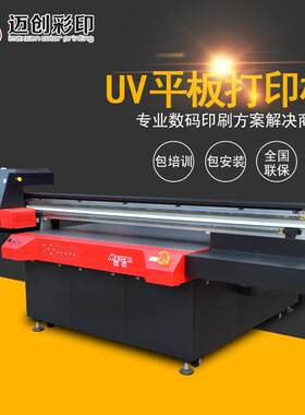 迈创炭雕工艺品平板打印机玻璃手机壳UV打印机KT板打印机
