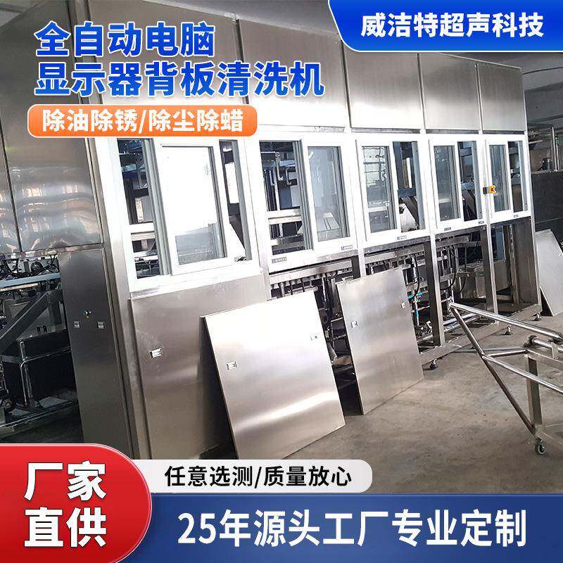 全自动工业超声波清洗机显示屏吸塑壳显示器背板清洗非标