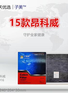 G110适配 昂科威 英朗 君越 君威 威朗 昂科旗 世纪 GL8 空调滤芯