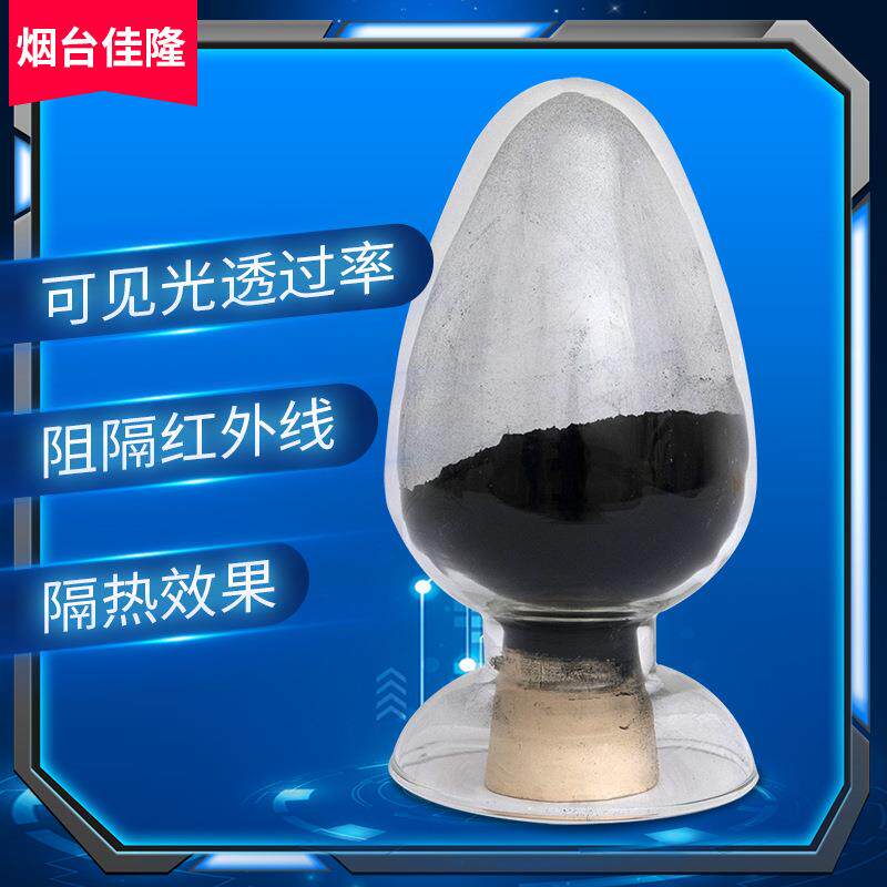 纳米铯钨青铜氧化物红外吸收剂光学近隔热涂料粉体玻璃