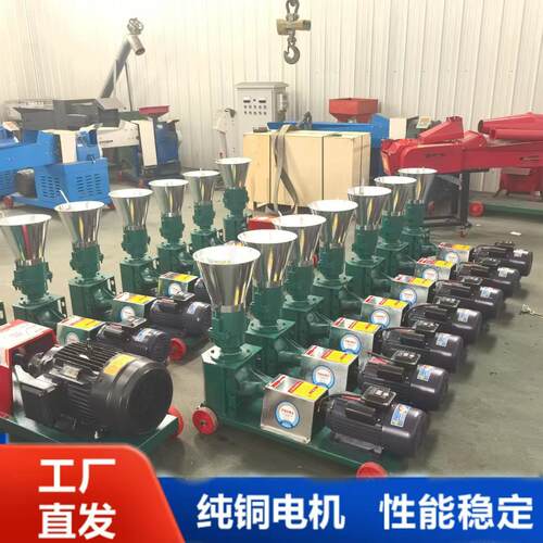 平模牛羊猪饲料颗粒机青草玉米颗粒饲料机小型家用家禽挤压机