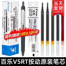 日本PILOT/百乐V5替芯开拓王中性笔0.5MM笔芯BXRT-V5水笔BXS-V5RT按动针管头学生考试刷题专用黑色水笔