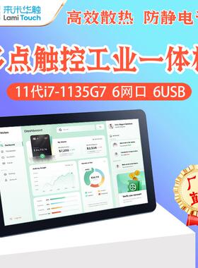 8.4~21.5寸工业一体机X86嵌入电容触摸显示器工控机8核工控一体机