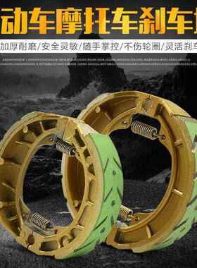 踏板电动车鼓刹蹄块110刹车片CG125摩托车三轮车130型GS125刹车块