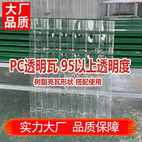 1050型全透明树脂瓦阳光板加厚透明PC采光瓦亮瓦屋顶波浪瓦片