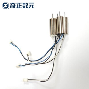 奇正数元QZ-A/B130操作无人机配件电机原装高速4轴空心杯驱动马达