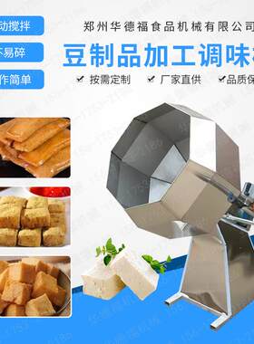 辣条滚筒拌料机素毛肚调味桶 鱿鱼丝拌料桶 拌豆腐腐乳八角调味桶