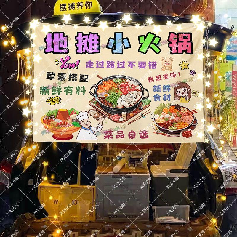 地摊火锅摆摊桌布夜市移动小推车美食小吃招牌展示广告布挂布台布