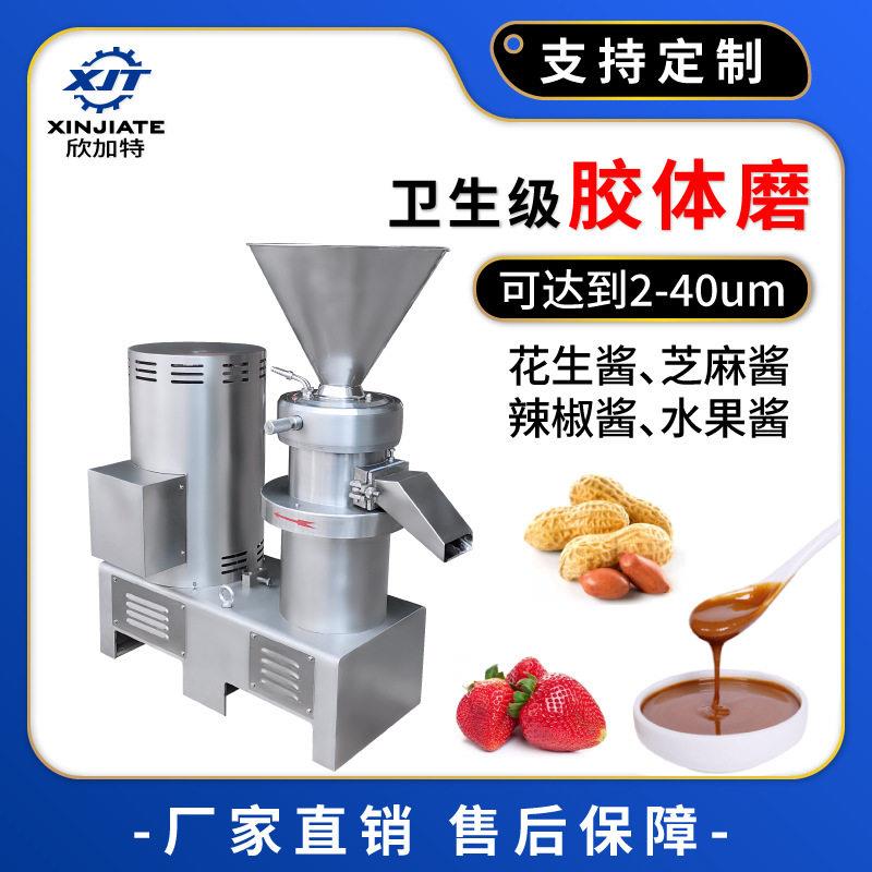 食品级流体辣椒花生酱研磨机芝麻酱磨浆机实验室化妆品速胶体磨