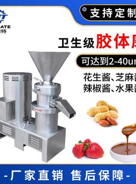 食品级流体辣椒花生酱研磨机芝麻酱磨浆机实验室化妆品速胶体磨