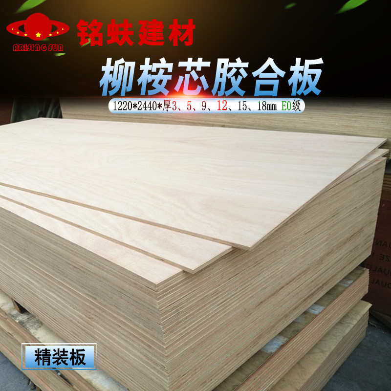 三合板背板三夹板柳桉多层板胶合板层压板复合板整张家具板材12mm