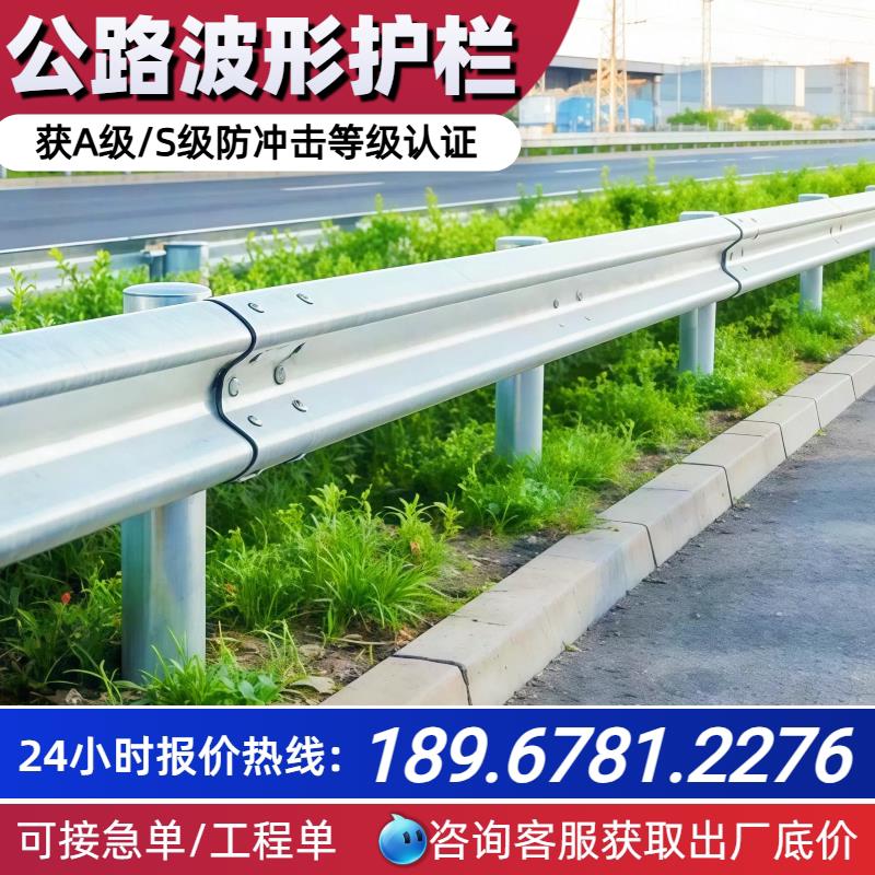 波形护栏公路防撞波纹钢板乡村道路马路防护栏波型栏杆热浸镀锌