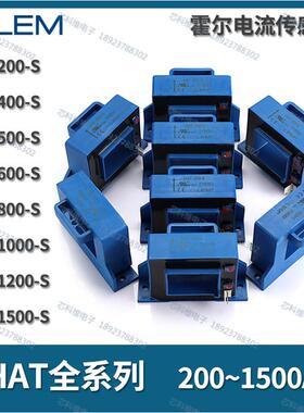 LEM莱姆HAT200 400 500 600 800-S 1000-S 1200 1500-S霍尔传感器