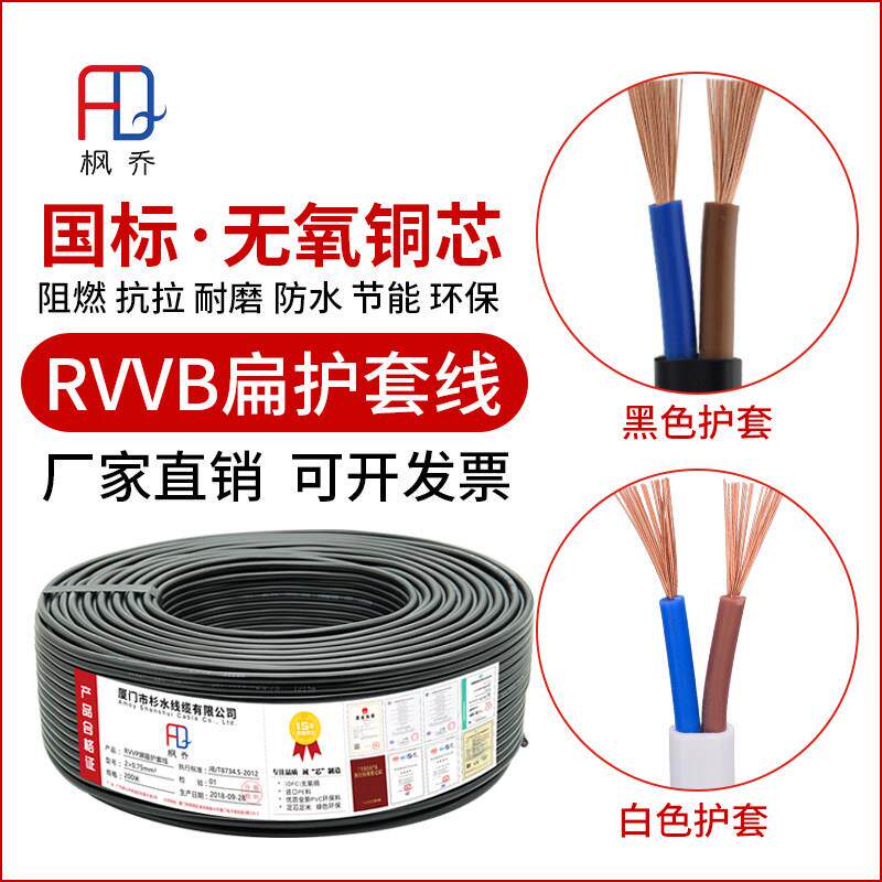 纯铜RVVB扁平行护套电源线2芯*0.75 1.0 1.5平方家用监控软电缆线