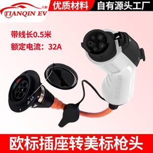 新能源J1772电动汽车欧标插座转美标插头适配器32A 0.5米线32A