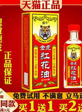 盛牛金虎红花油颈肩腰腿膝痛跌打损伤按摩养生刮痧发热活络油