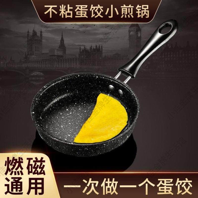 做蛋饺专用锅煎蛋包鸡蛋饺子的勺不粘平地锅家用蛋卷锅做蛋饺神器