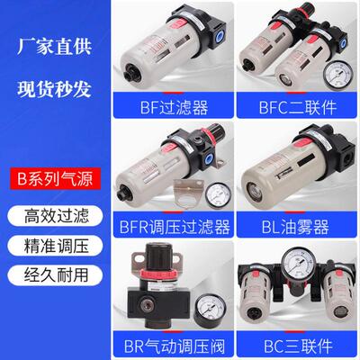 气源油水分离器二联件BFC2000 BFR3000 BC4000空气过滤器调压阀