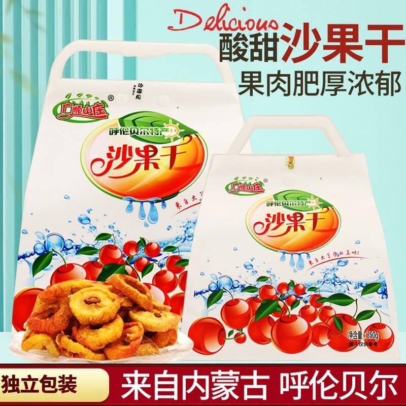 内蒙古呼伦贝尔扎兰屯特产广顺山庄去核袋装黄杏干酸甜沙果干