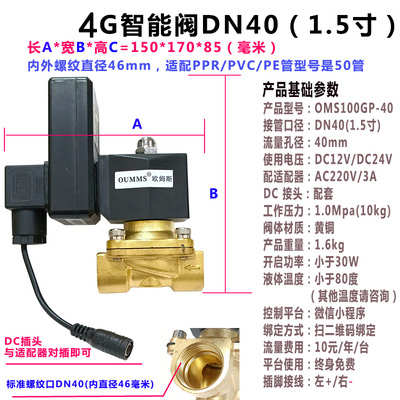浇水手机控制遥控开关远程定时电磁阀喷淋自动器灌溉滴管道智能