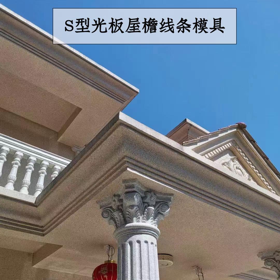 别墅屋檐线条模具装饰造型现浇S型光板线新农村建设建筑塑料模板