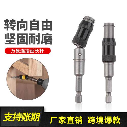 万向接杆 Magnetic Screw Drill Tip带磁螺丝钻头 万向接杆转接杆