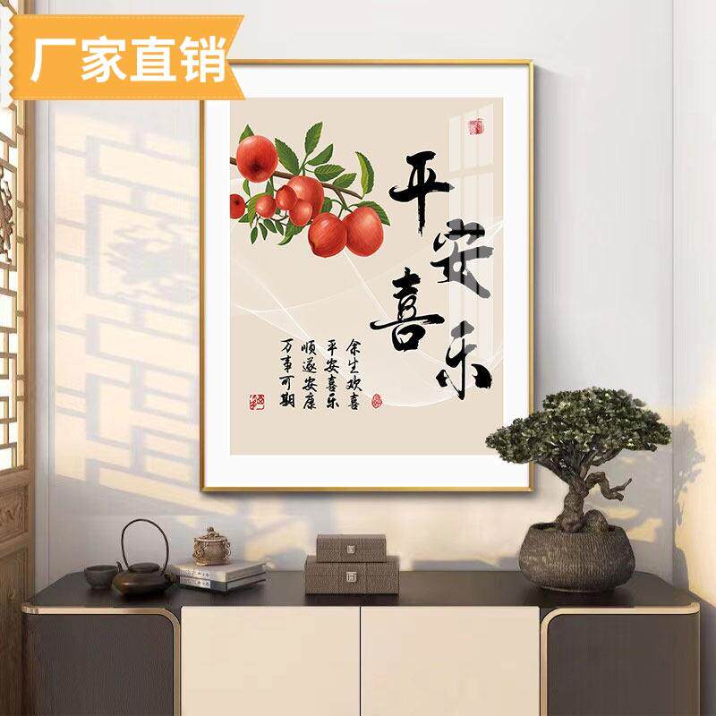 新中式玄关装饰画 家和万事兴平安喜乐竖版挂画