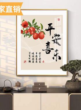 新中式玄关装饰画 家和万事兴平安喜乐竖版挂画