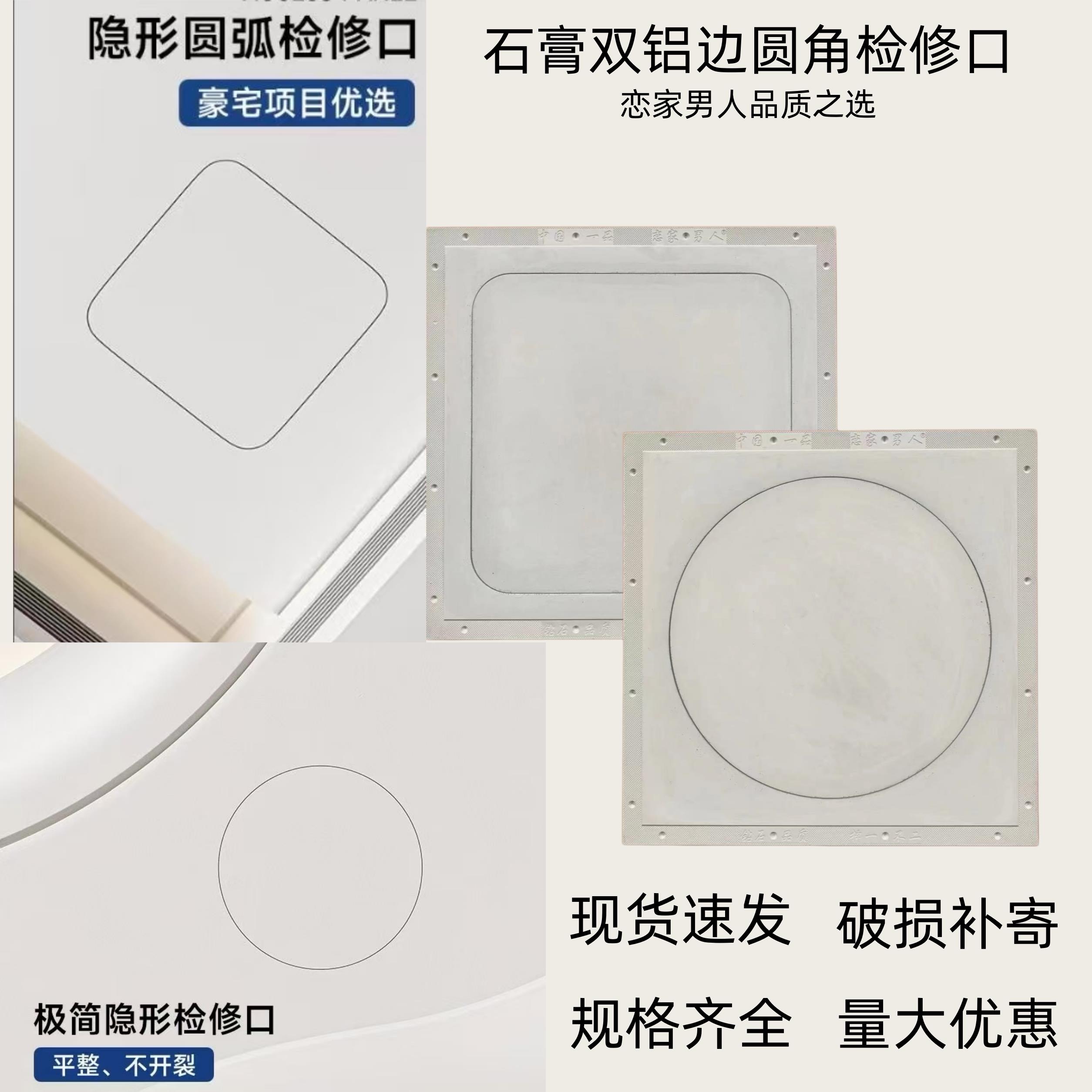 石膏圆形检修口吊顶隐藏式弧角维修口 空调检修孔盖板深圳制