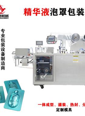 漱口水果冻机精华液泡罩包装机全自动铝塑泡罩机厂家液体灌装机