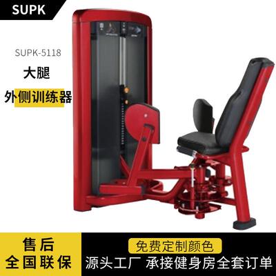 大腿侧外侧训练器SUPK-5118健身房商用坐式曲腿训练器肌肉健身器