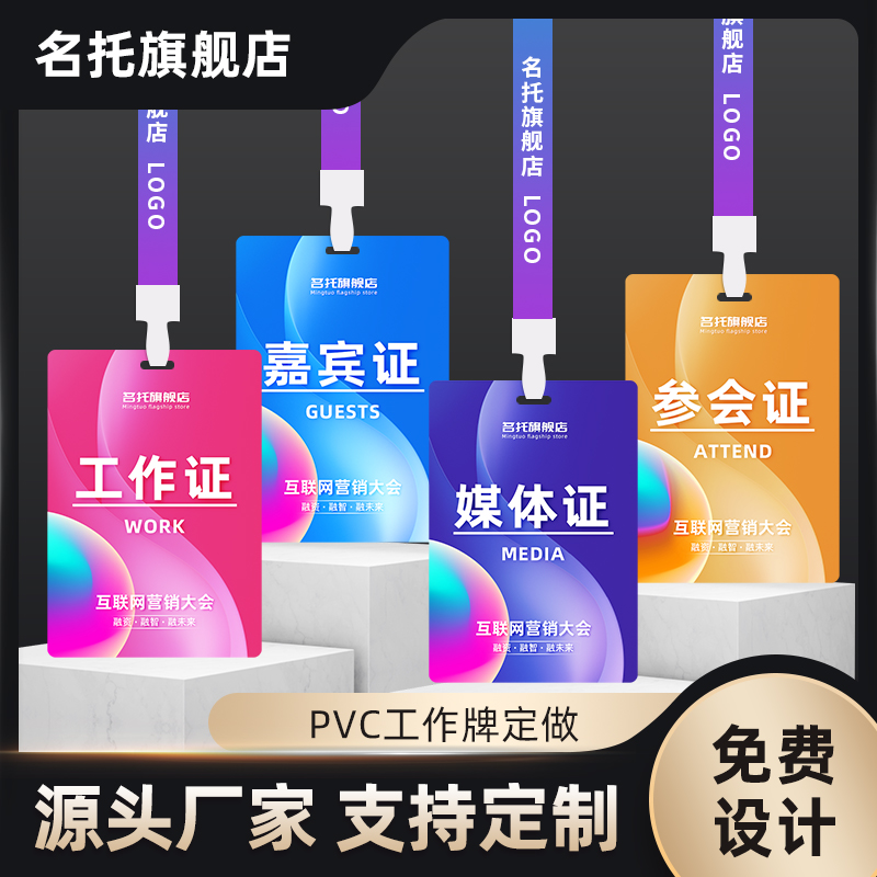PVC工作证定制参会证嘉宾证代表证访客证出席证员工胸牌定制定做