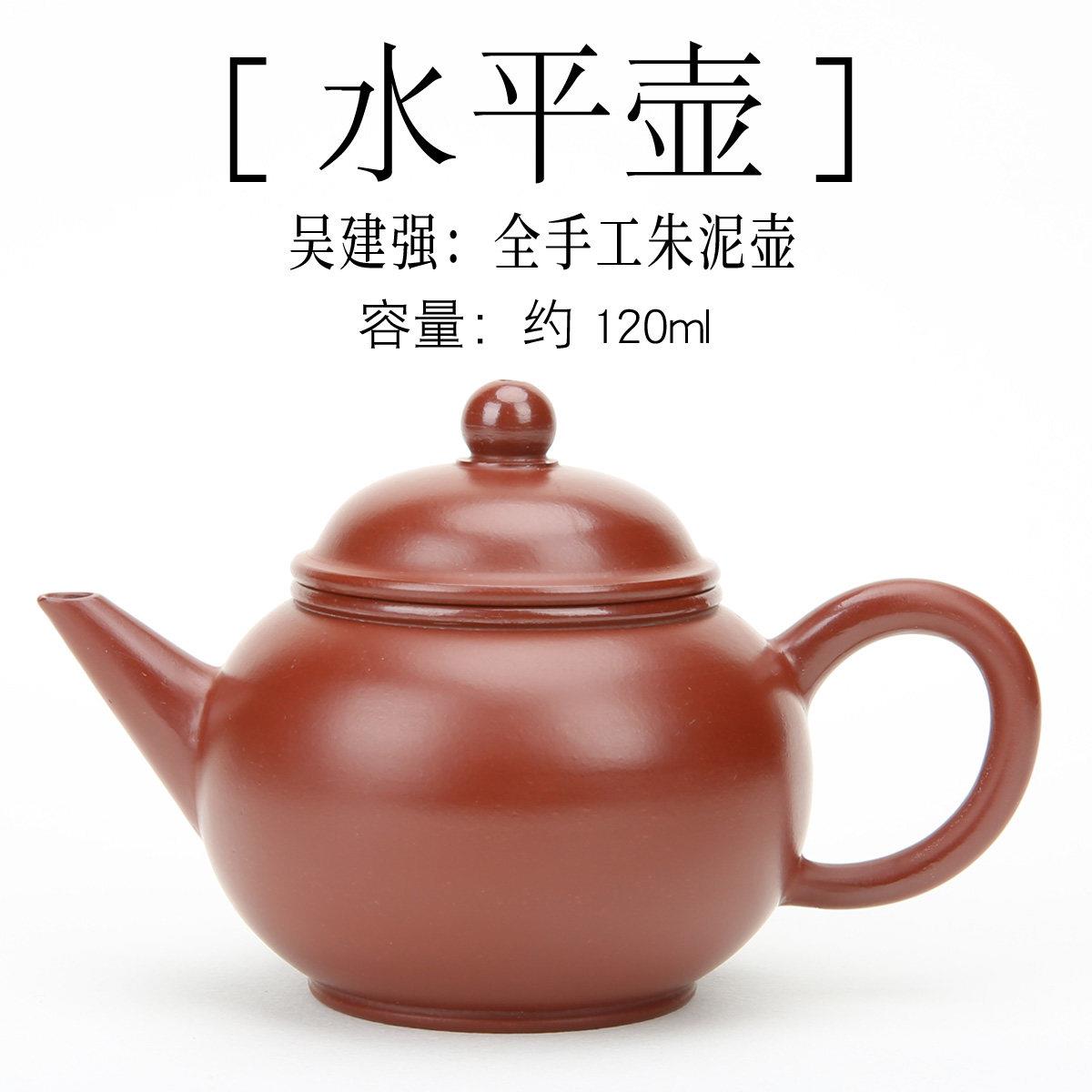 吴建强 潮州手拉壶全手工朱泥120/150cc水平壶紫砂壶小号红泥壶