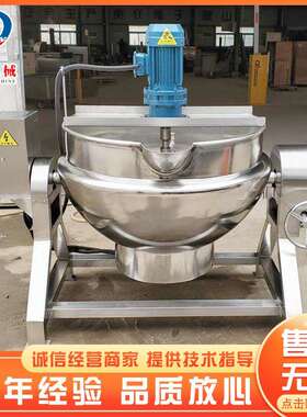 商业用可倾带搅拌夹层锅 不锈钢可倾式夹层锅 牛杂卤煮搅拌夹层锅
