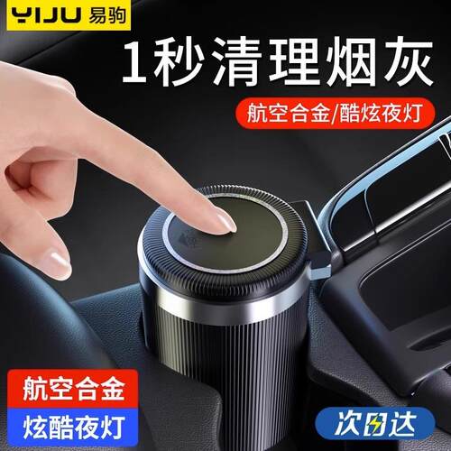 车载烟灰缸创意多功能带盖烟灰缸车用高级感烟灰缸车内饰用品大全