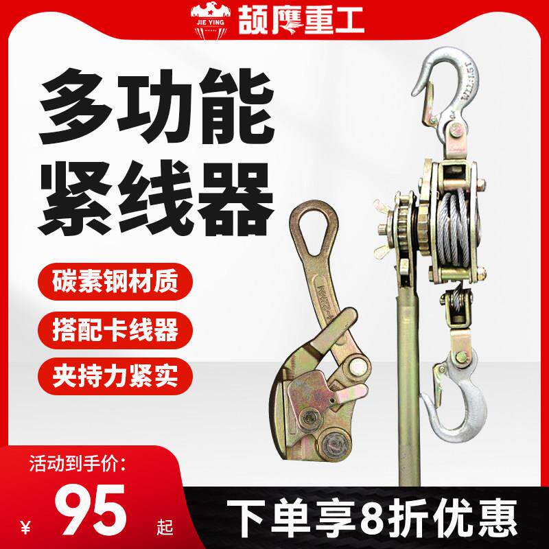 颉鹰紧线器拉紧器多功能钢丝绳电力电工棘轮手摇紧线器卡线器紧固