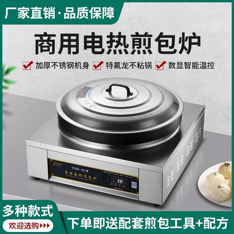 商用水煎包锅新款电煎包炉全自动电热煎包锅煎饺子机生煎包电饼铛