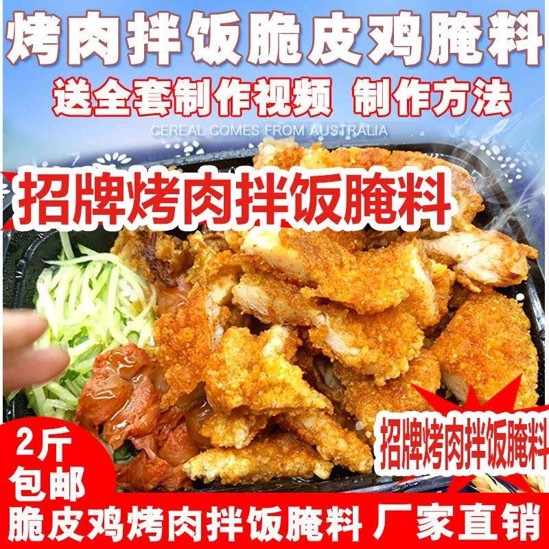 烤肉拌饭腌料脆皮鸡腌料饭加盟腌料土耳其烤肉拌饭肉夹馍腌料