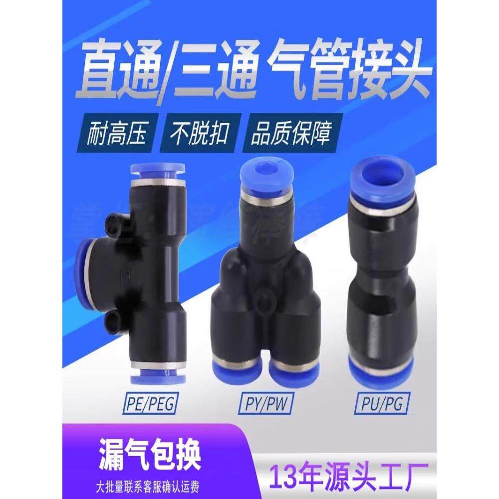 亚德客型气动气管快速接头直通三通PEGPU/PG/PY4/6/8/10/12/14/16