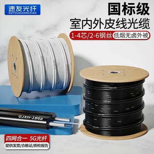 国标皮线光缆光纤室内1芯室外2单模蝶形1/2/4芯3/5钢丝入户延长线