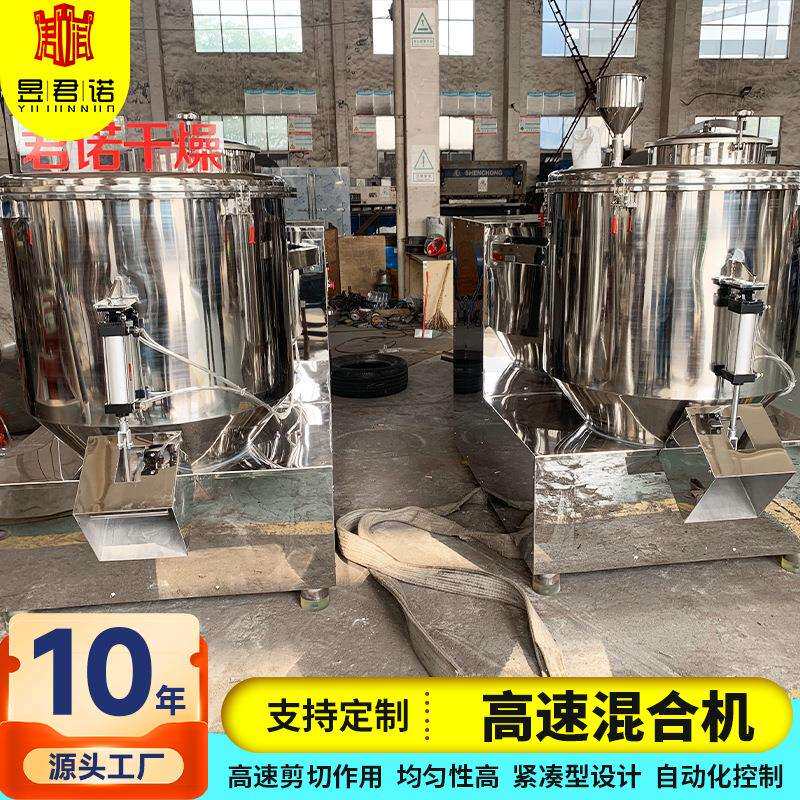 聚苯乙烯高速混合机 鸡精颗粒不锈钢混合机 聚酯切片立式搅拌机