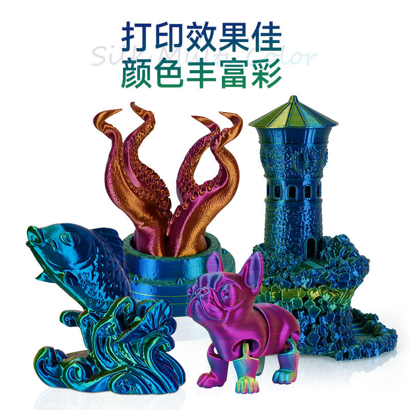 PLA丝绸双色3D打印耗材 1.75丝绸双色3d打印材料PLA线材3d耗材