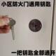 防火门通用钥匙水弱电井圆孔锁芯物业单位管道井消防门钥匙通开