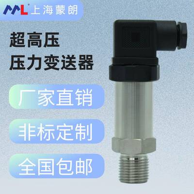 MP2307超高压压力变送器 高精度应变式 水刀切割压铸机压力传感器