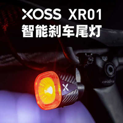 行者XOSS尾灯XR01自行车智能感应刹车灯USB充电山地公路骑行装备