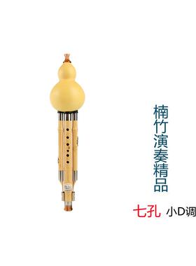 高档金竹七孔九级学孔成人楠竹初考演奏录音云南葫芦丝CD降B小GF