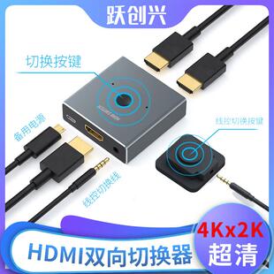跃创兴 hdmi切换器二进一出一分二4K超清分支器分配器分屏器2切1